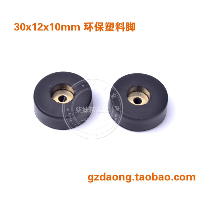 30*10带介专业舞台音箱橡胶脚垫 功放避震脚垫黄金比例10寸以下用