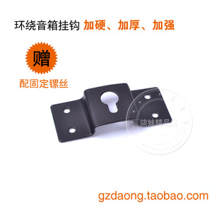 加厚环绕音箱挂钩 音响吊件 吊架片墙壁小挂片后挂钩 铁制小吊钩