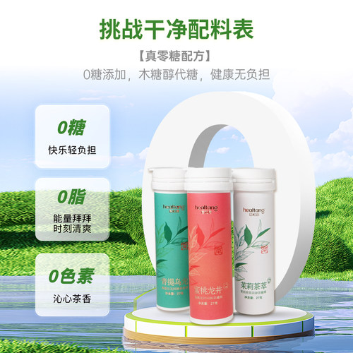 唐和唐茶叶含片口气清新茶多酚