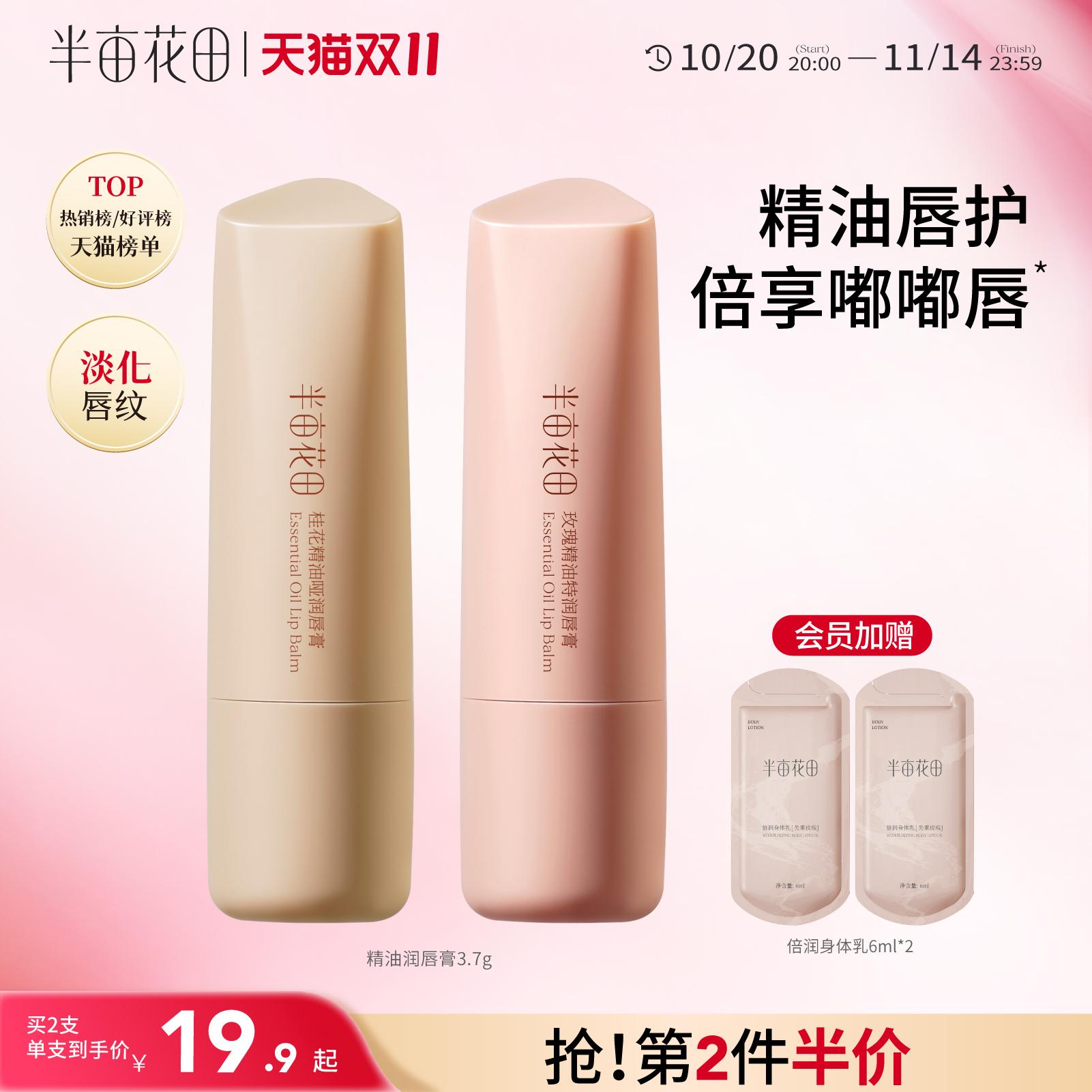 半亩花田精油润唇膏女保湿滋润护唇补水淡化唇纹唇膜官方正品旗舰