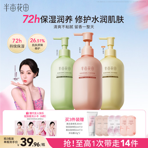 半亩花田滋润修护身体乳性价比高