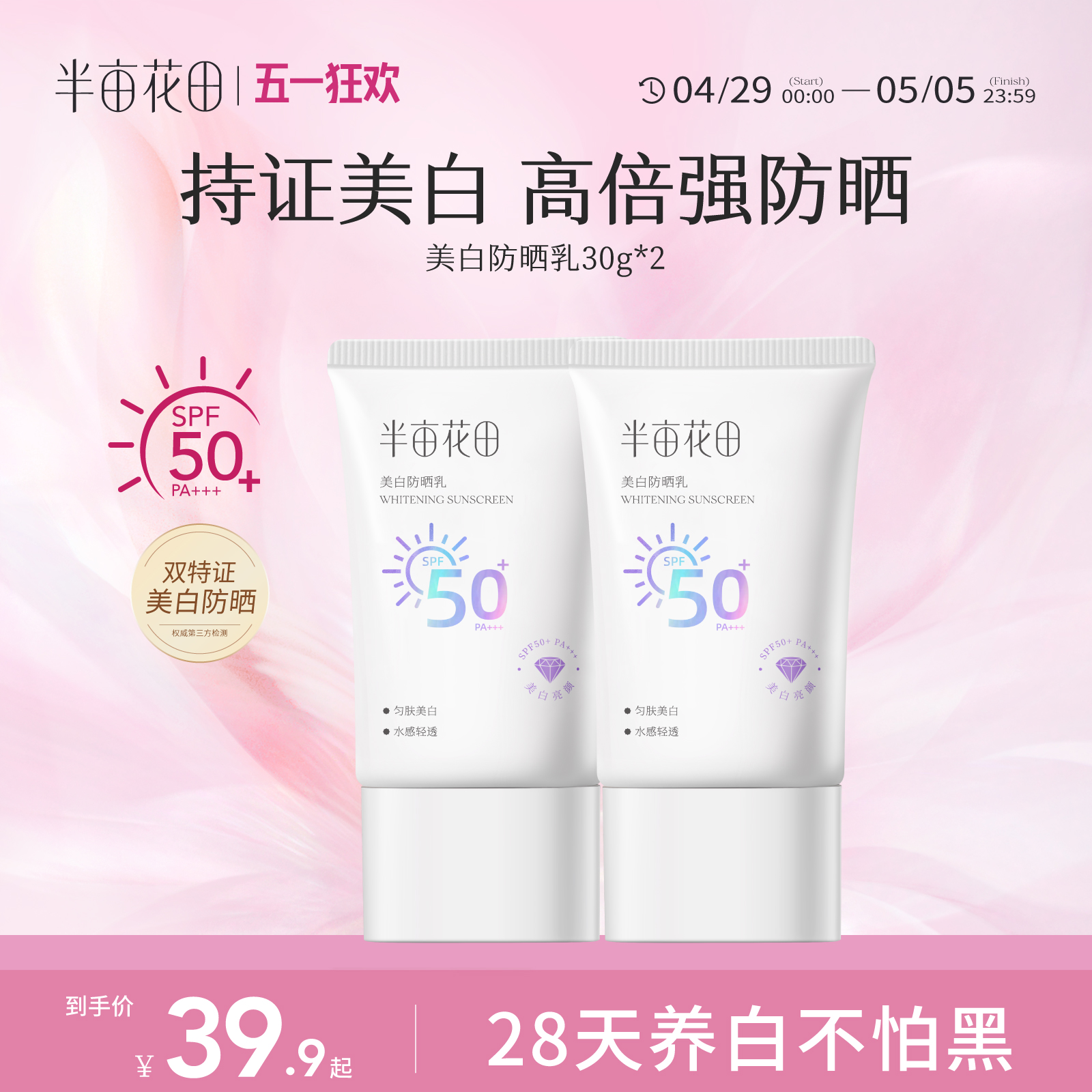 Ķ͸ɹ˪SPF50+ˬ沿߸ͨл29.9Ԫȯ