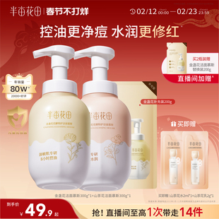 半亩花田氨基酸洁面慕斯洗面奶洁面乳控油深层清洁男士女士青少年