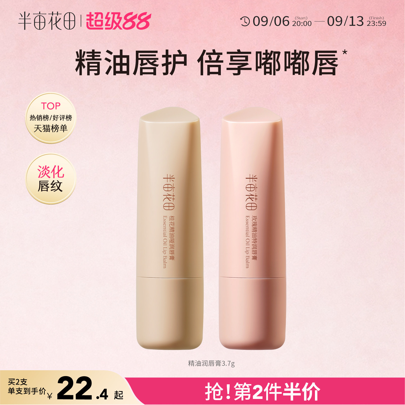 半亩花田精油润唇膏女保湿滋润护唇补水淡化唇纹唇膜官方正品旗舰