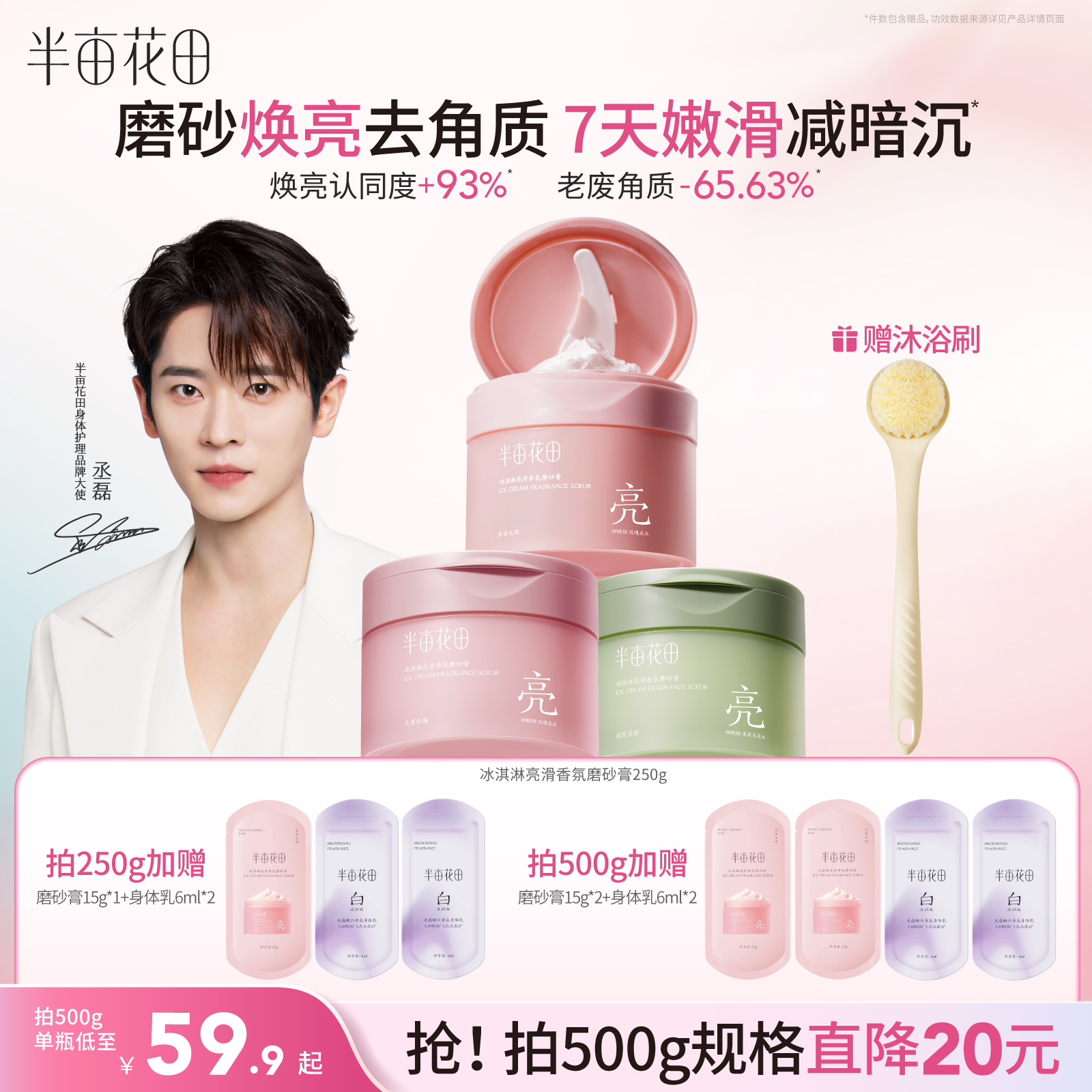 半亩花田去角质身体磨砂膏