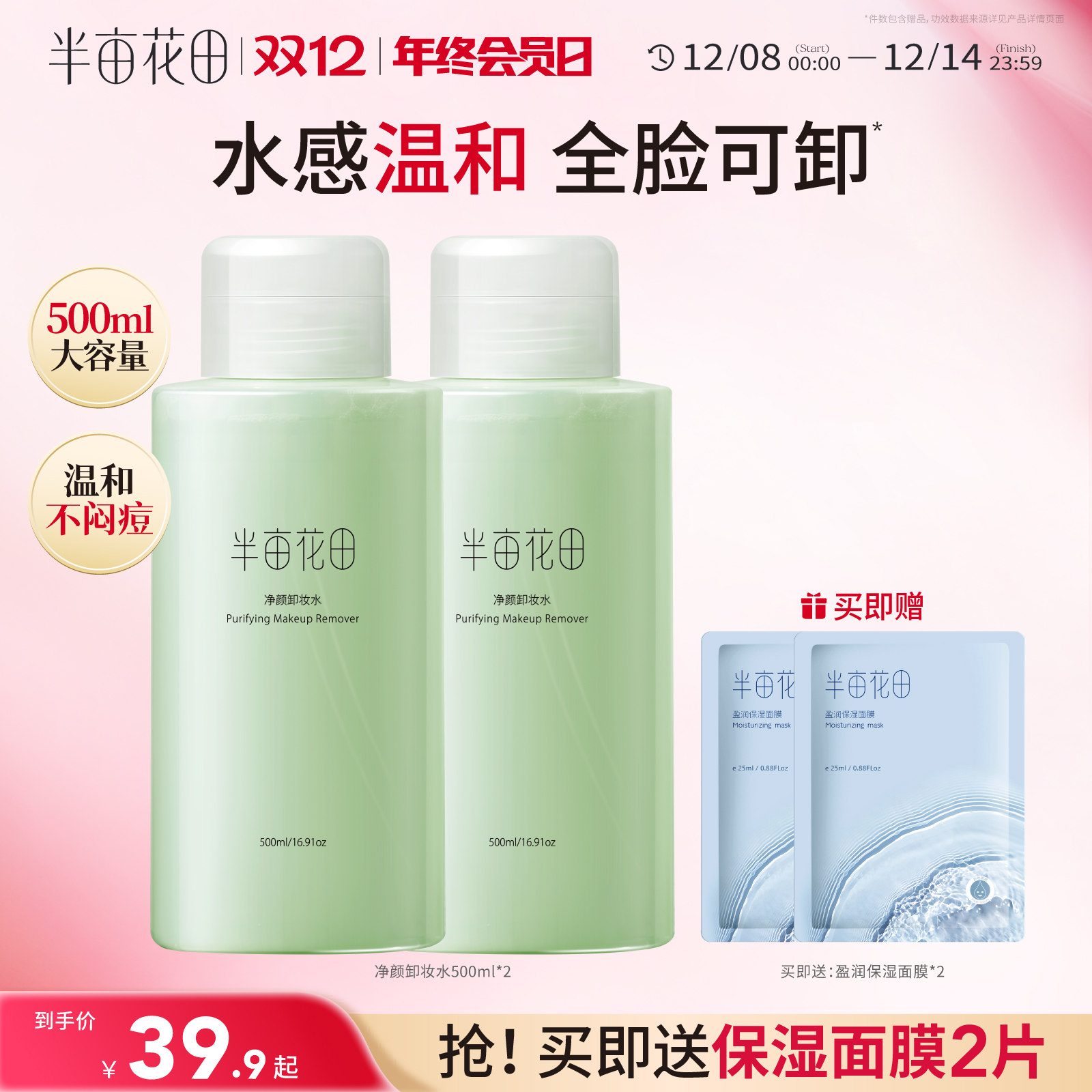 半亩花田卸妆水眼唇脸温和不刺激