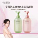 半亩花田氨基酸香氛沐浴露持久留香清洁滋润沐浴液男女官方旗舰店