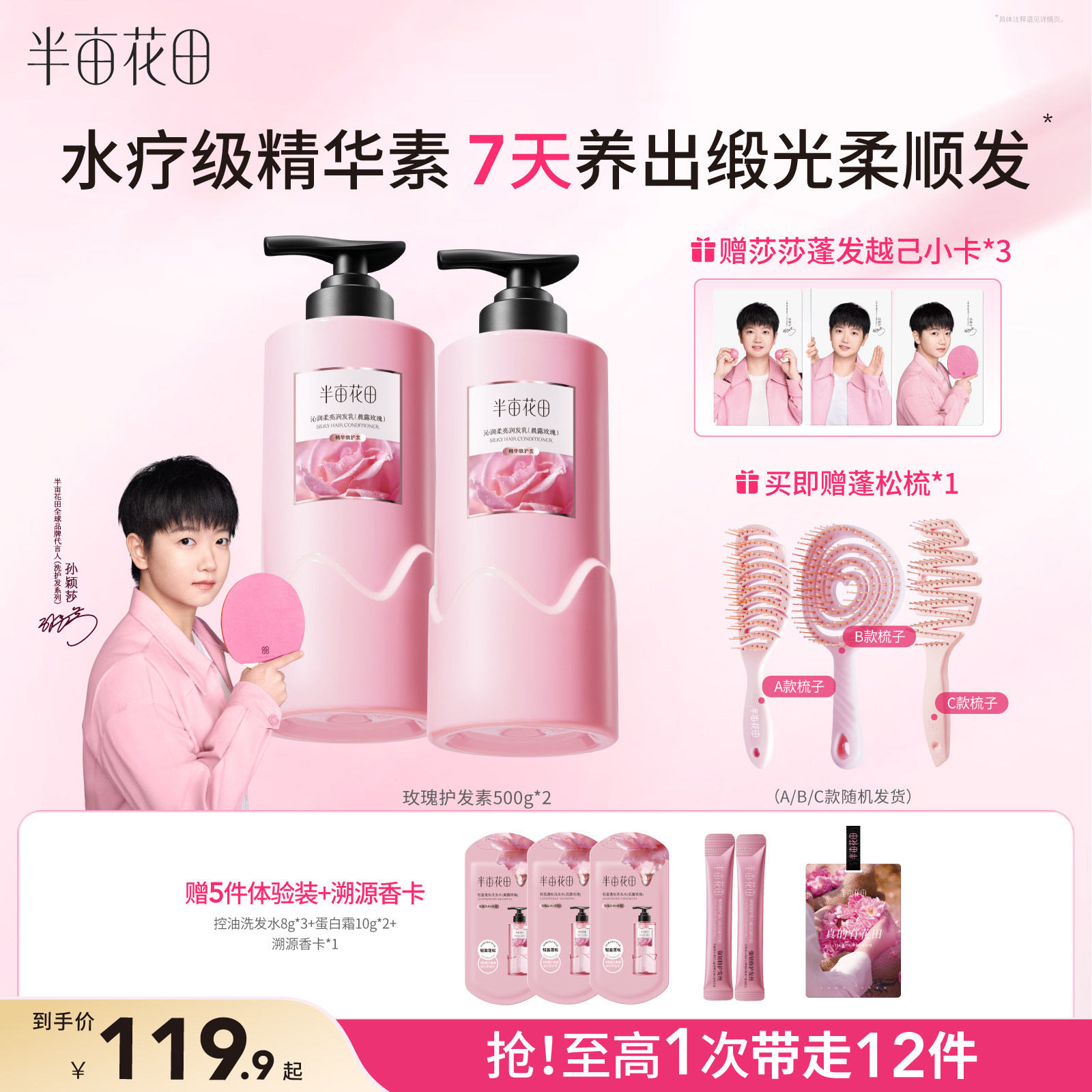 半亩花田护发素柔顺奢养发丝