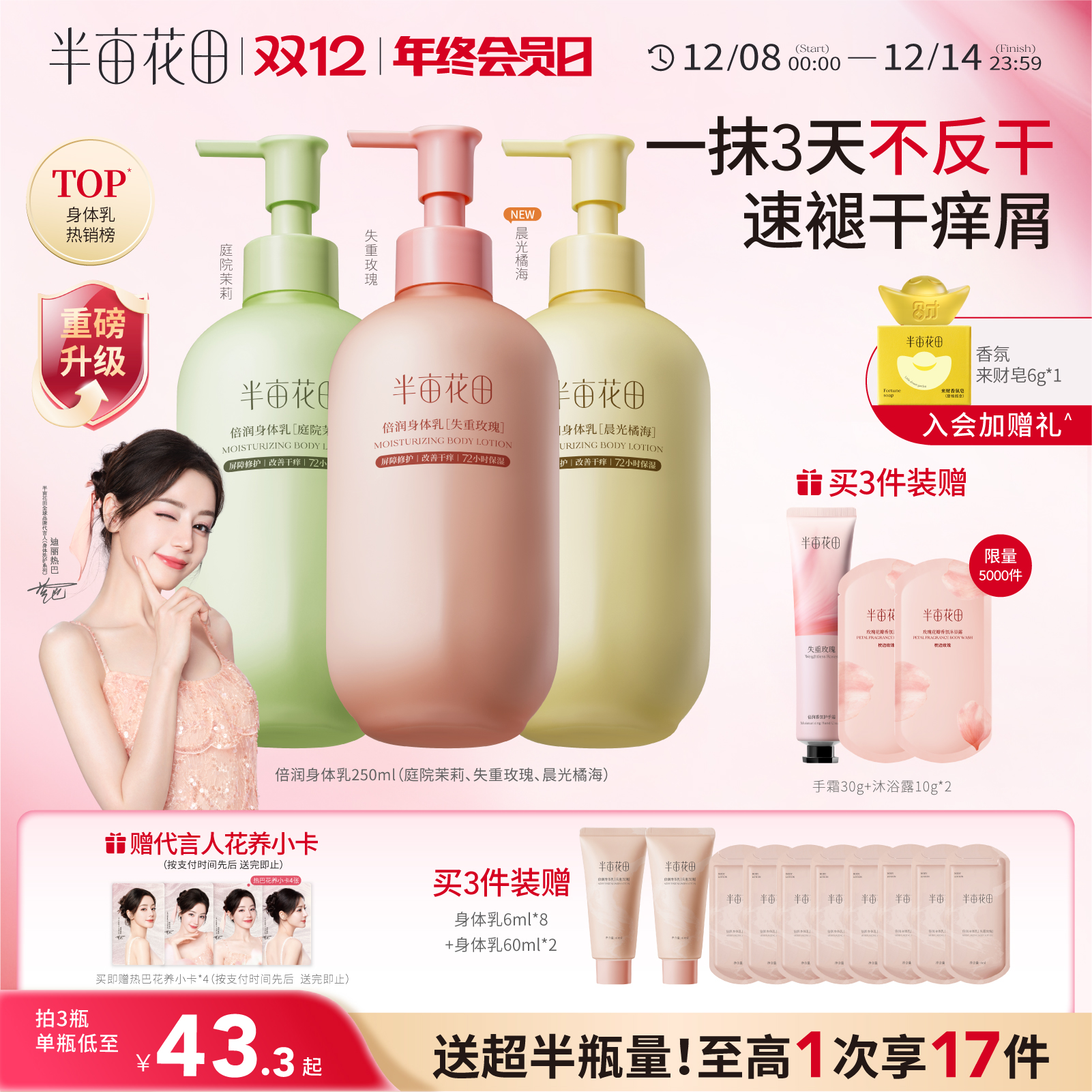 半亩花田保湿滋润身体乳玫瑰茉莉