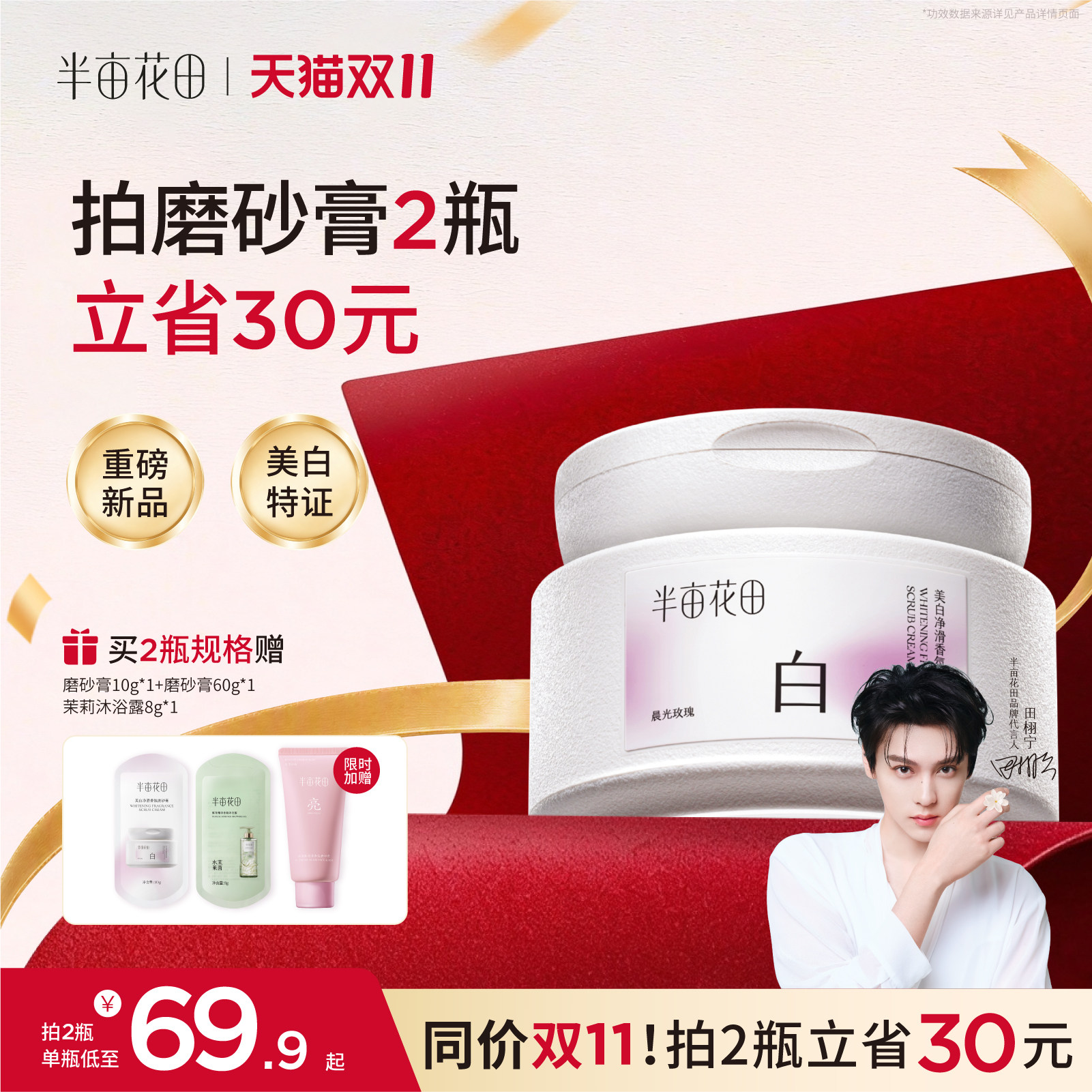 【双11现货抢购】半亩花田美白净滑香氛磨砂膏身体去角质全身沐浴