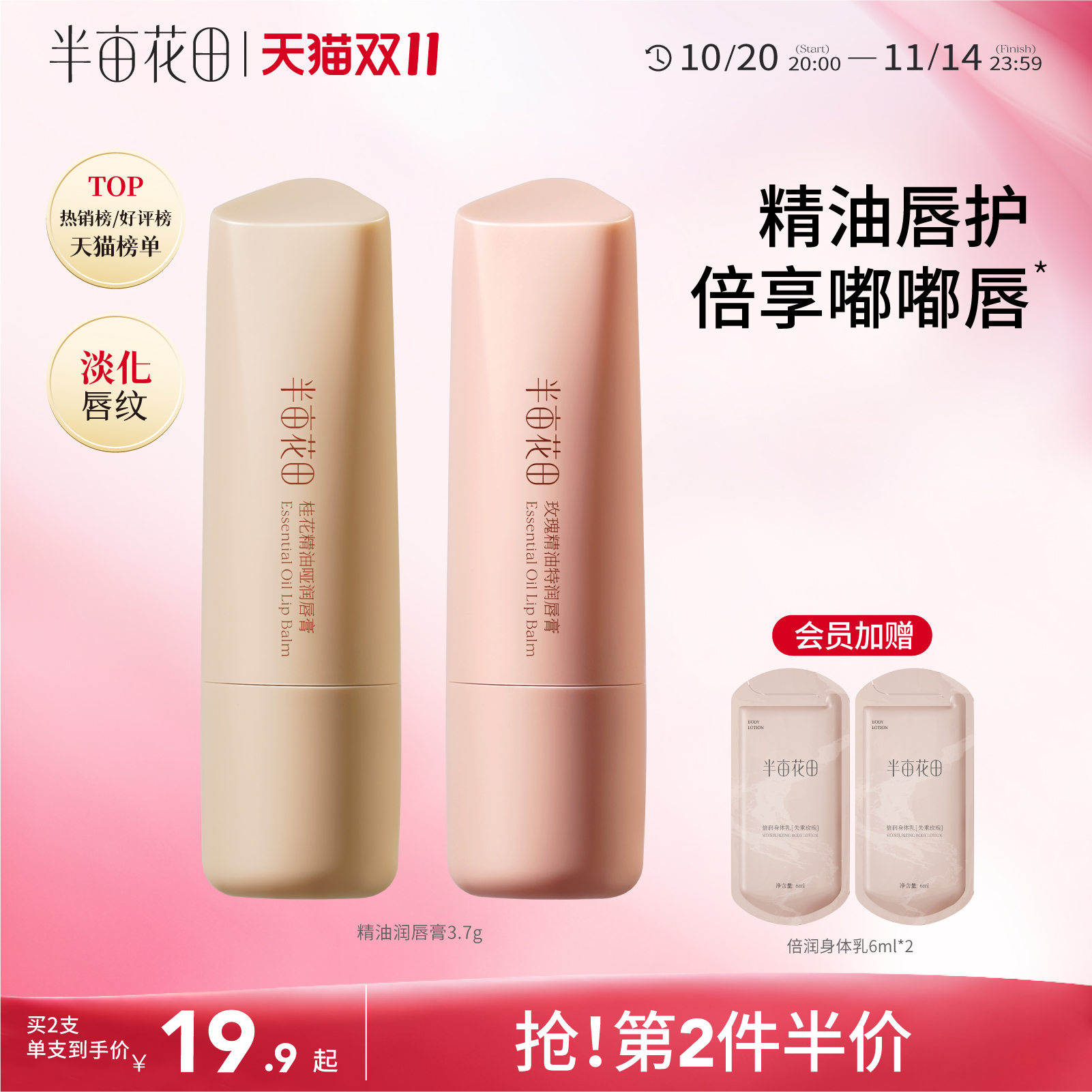 半亩花田精油润唇膏女保湿滋润护唇补水淡化唇纹唇膜官方正品旗舰