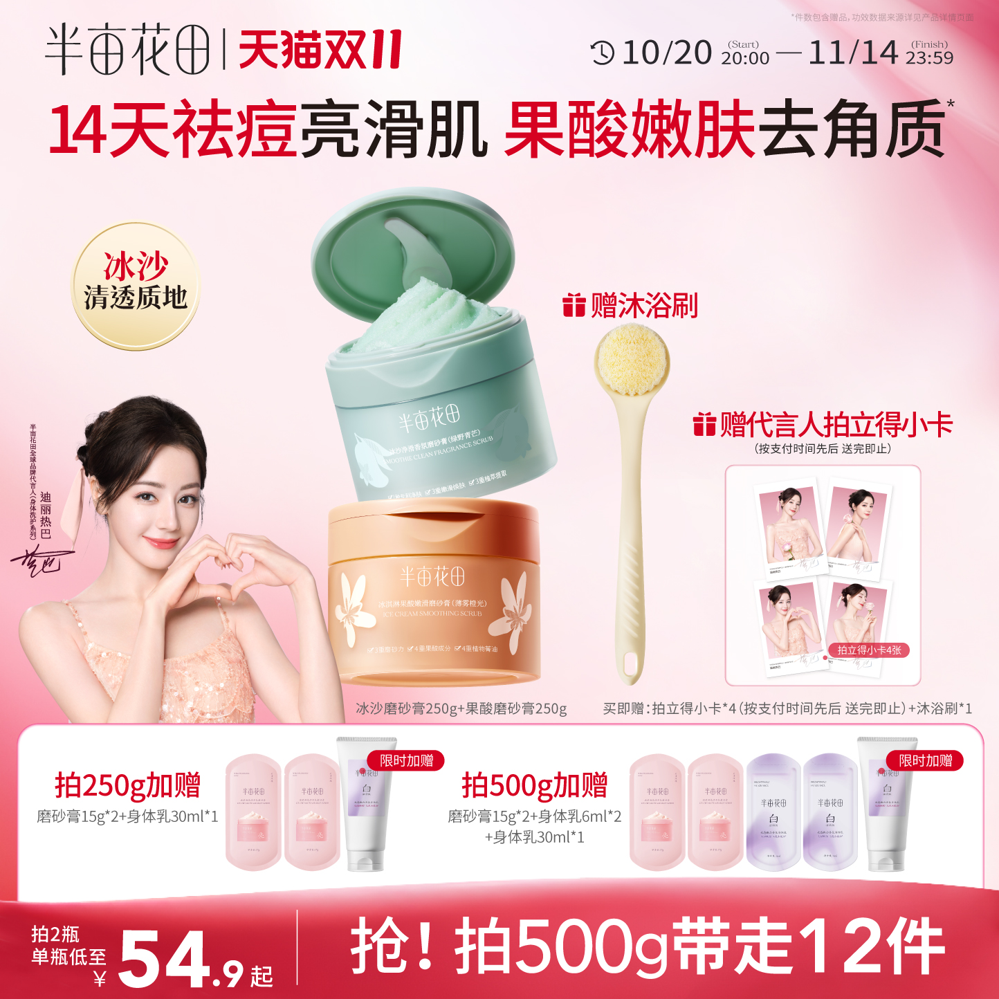 半亩花田磨砂膏去角质控油祛痘