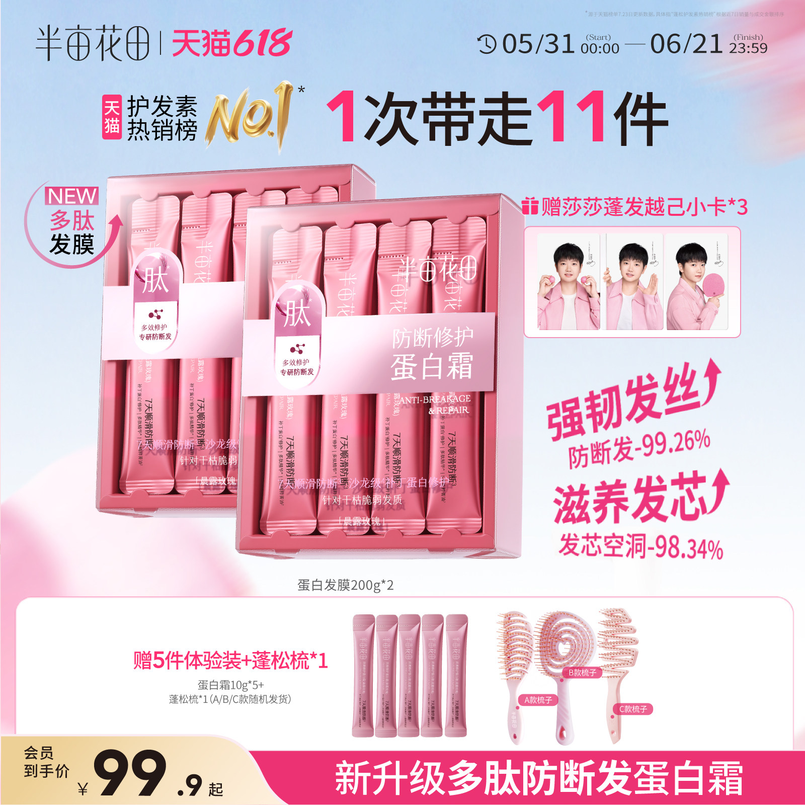 半亩花田发膜蛋白霜修护减断发