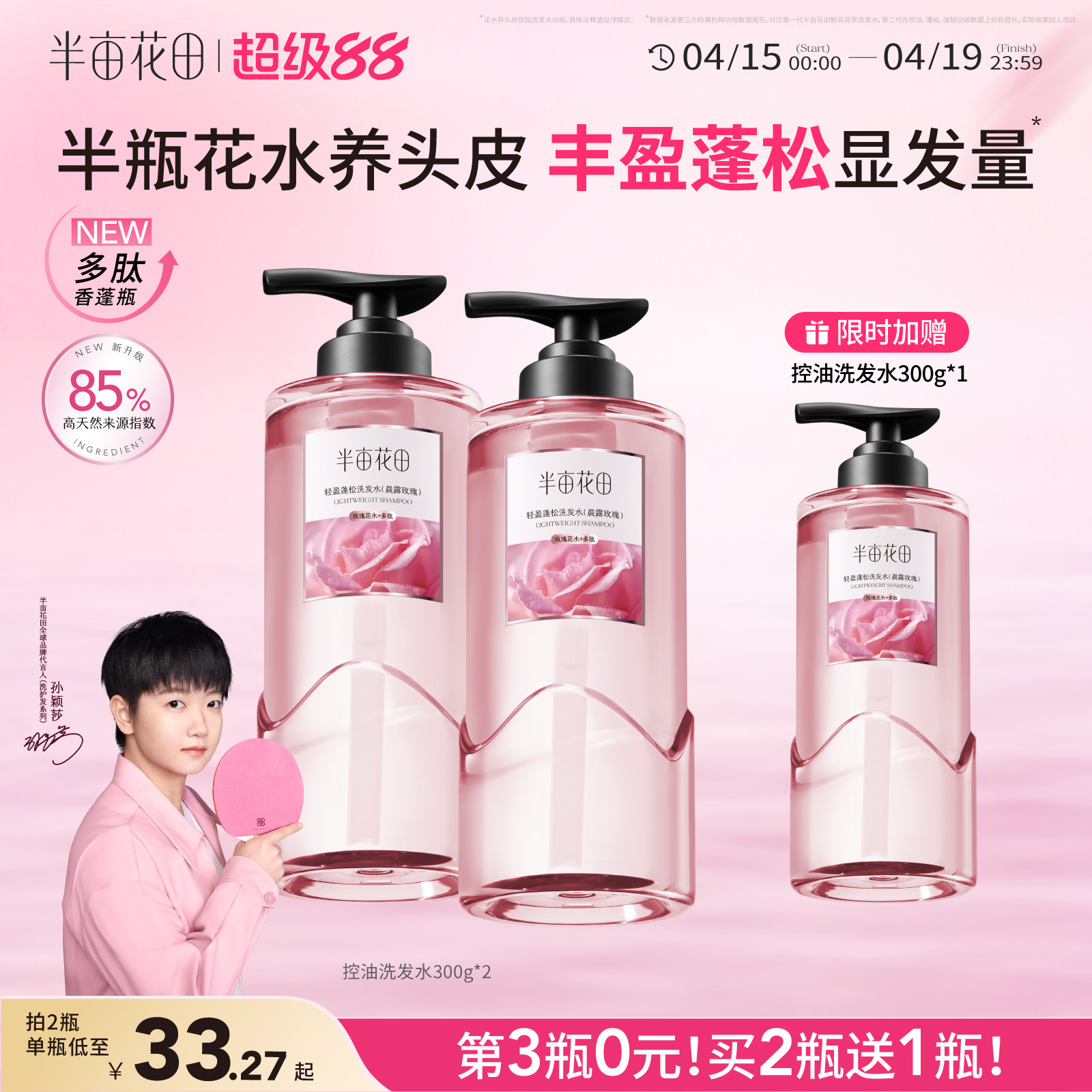 半亩花田洗发水控油蓬松去屑止痒修护洗头膏露品牌正品官方旗舰店