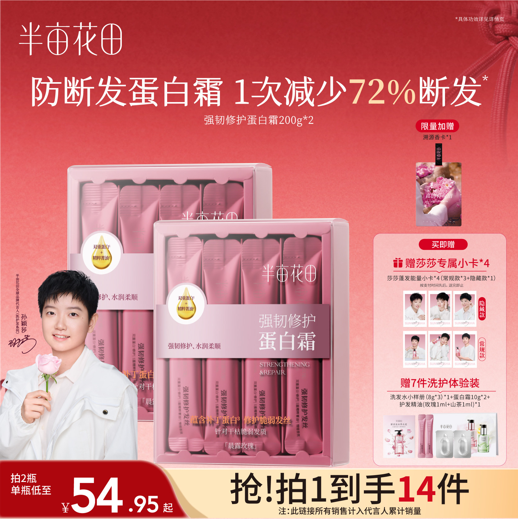 【新年礼物】半亩花田发膜蛋白霜强韧修护毛躁干枯减断发护发素