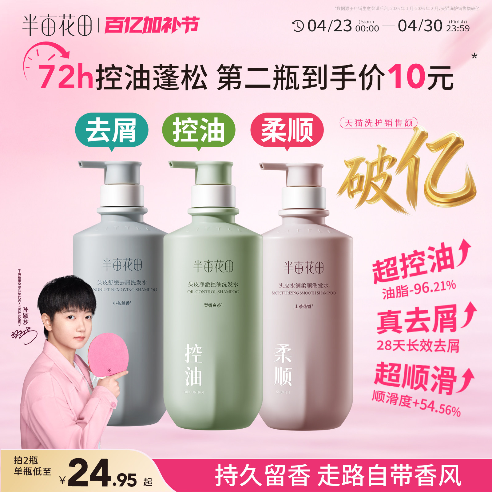 半亩花田洗发水控油蓬松去屑止痒官方正品品牌旗舰店洗发膏男女士