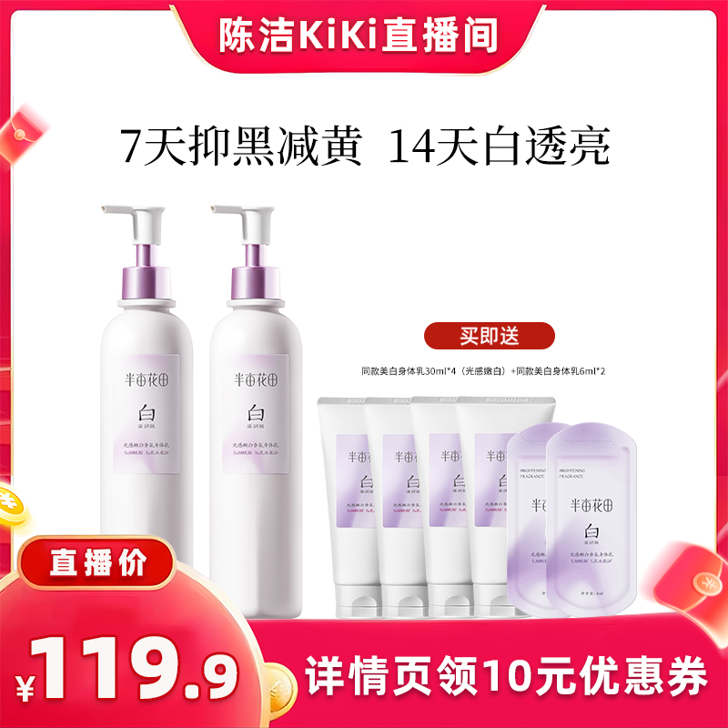 【k姐推荐】热巴同款半亩花田光感嫩白香氛身体乳美白保湿滋润wl