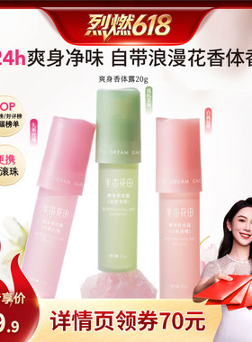 【烈儿宝贝直播间】半亩花田止汗露白桃落樱/失重玫瑰/庭院茉莉wl