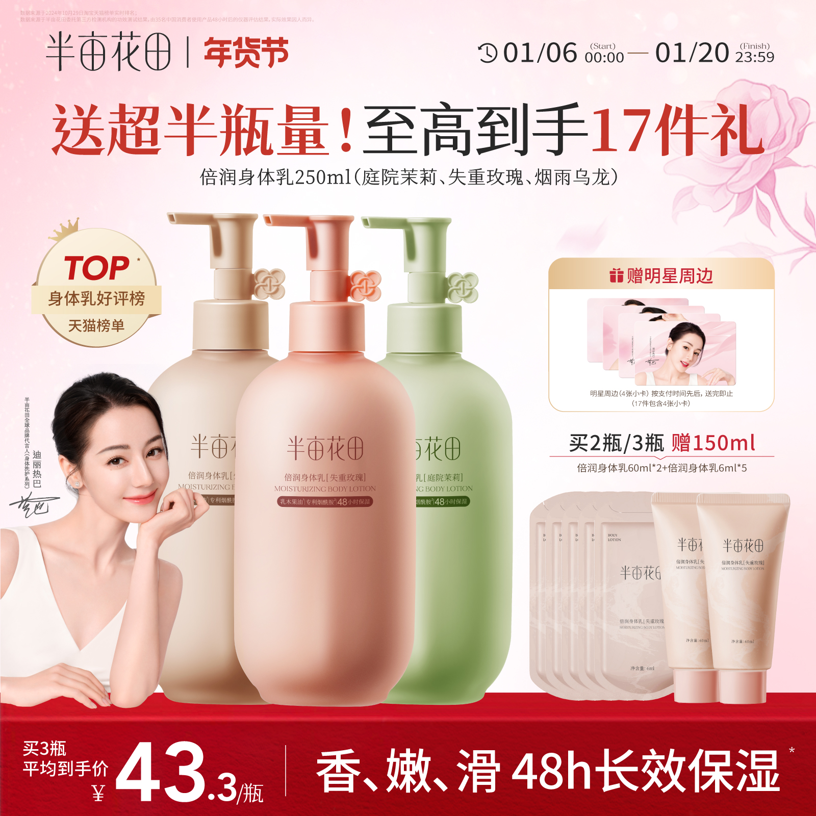 【热巴专属】半亩花田身体乳霜秋冬保湿滋润皮肤干燥补水润肤乳香