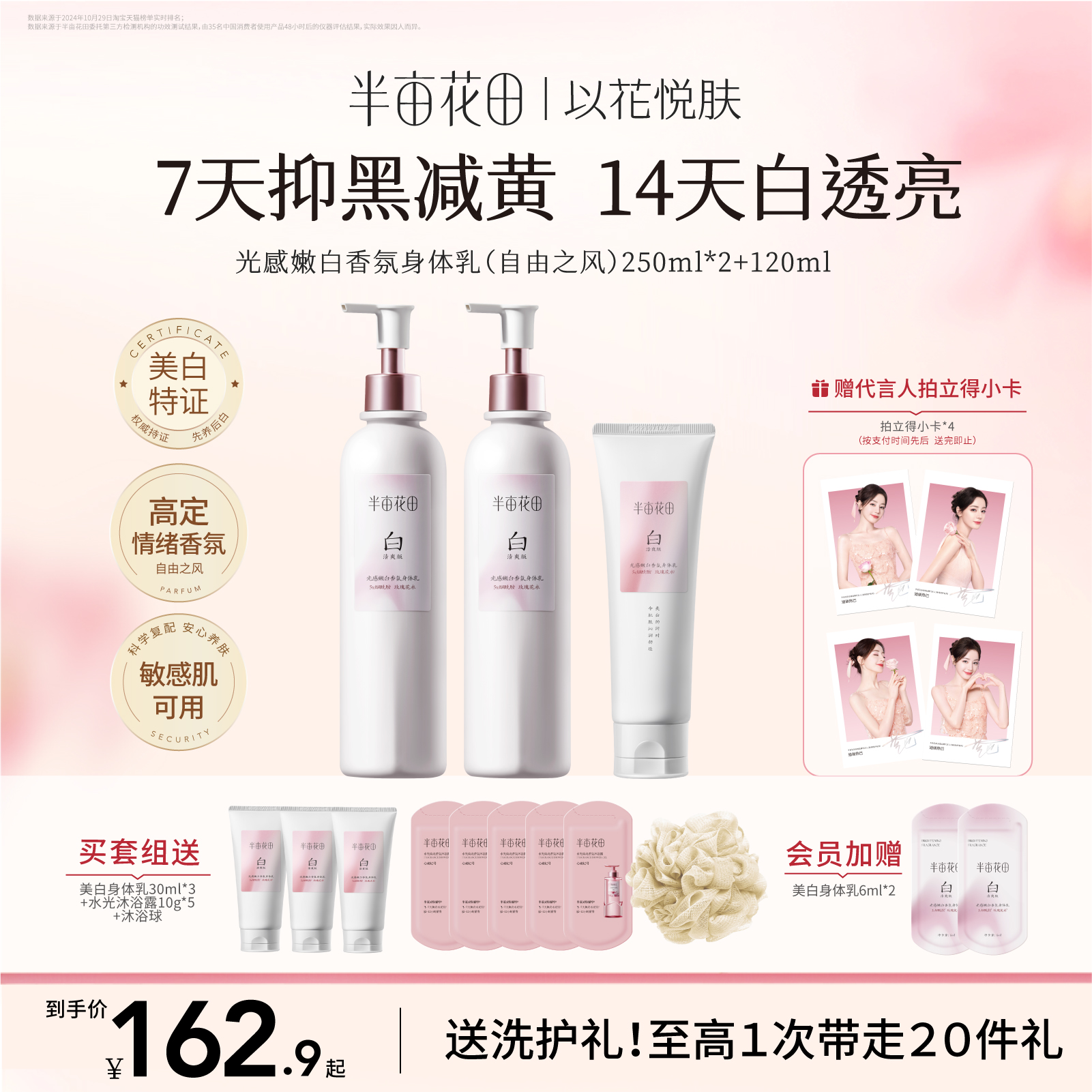 半畝花田養白瓶2.0美白身體乳