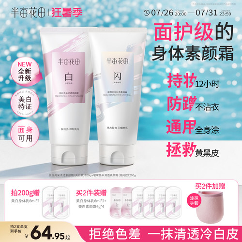 美白身体素颜霜嫩白肌肤无色差
