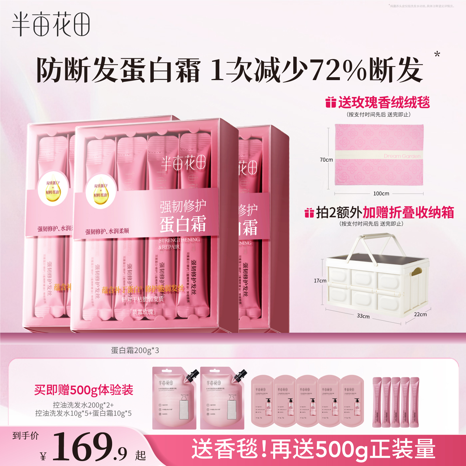 半亩花田发膜蛋白霜少断发