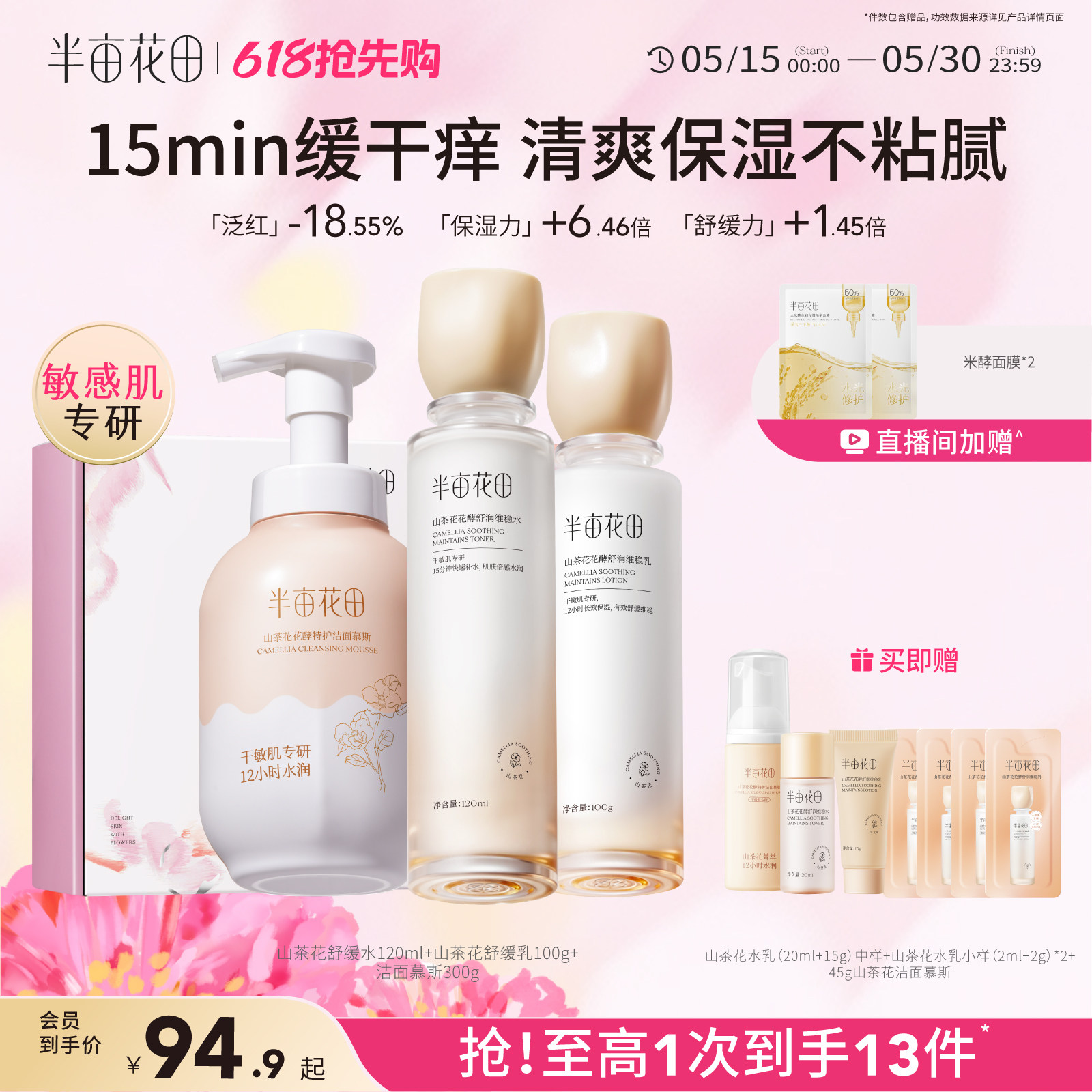 【520礼物】半亩花田山茶花水乳补水学生化妆品护肤品套装正品