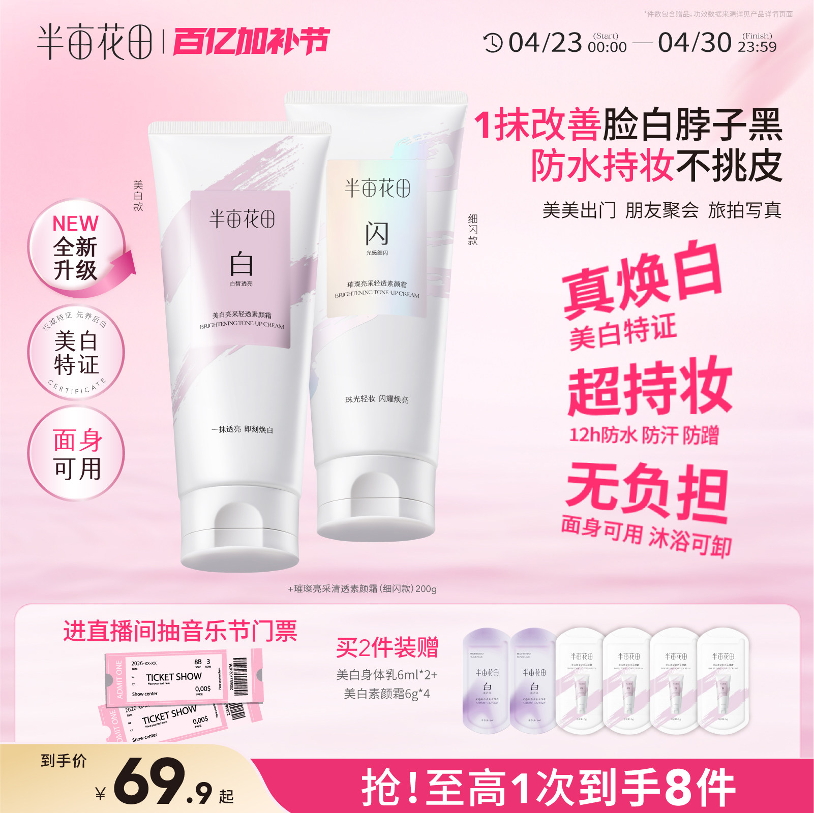 半亩花田身体素颜霜美白全身防水防汗不沾衣脸部脖子色差学生结婚