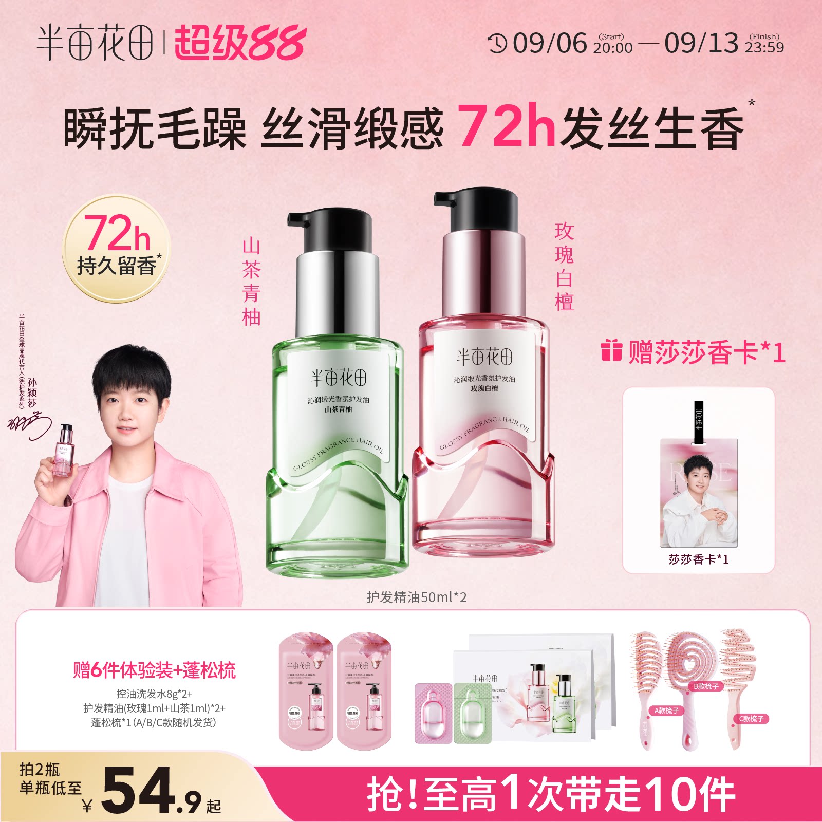半亩花田护发精油孙颖莎同款图片