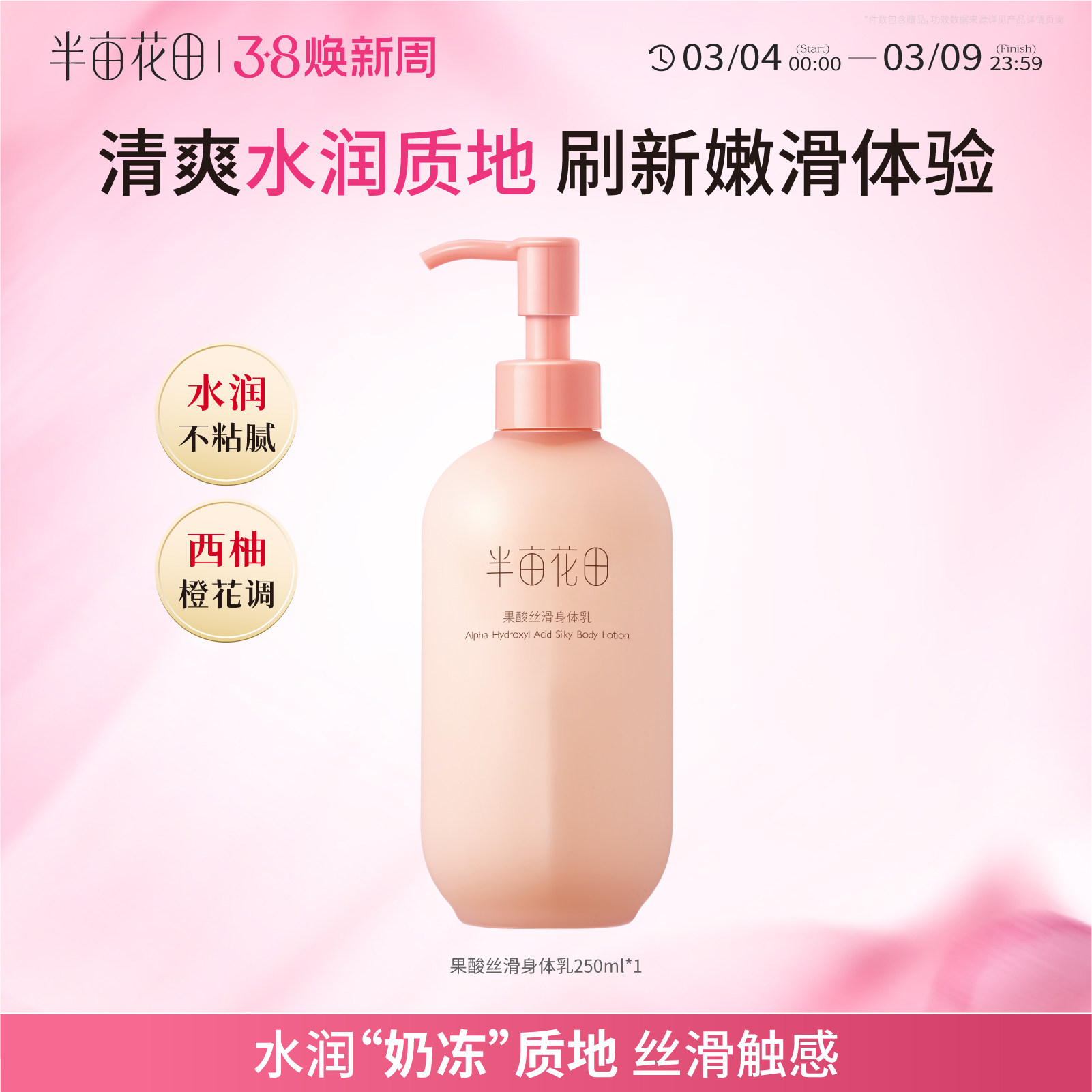 半亩花田基础款果酸身体乳保湿滋润女去角质改善粗糙肌全身润肤露 - 半亩花田旗舰店出品