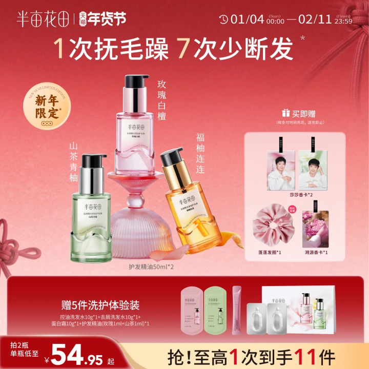 【情人节礼物】半亩花田护发精油卷发柔顺滑干枯毛躁修护礼物礼盒