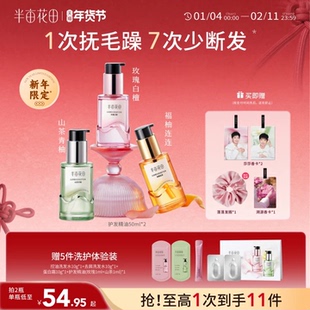 【新年礼物】半亩花田护发精油卷发柔顺滑干枯毛躁修护礼物礼盒