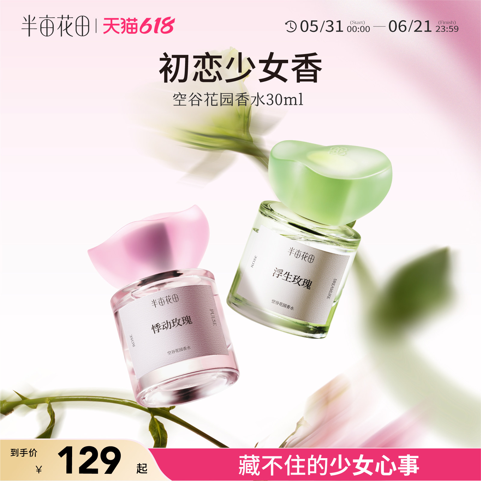 半亩花田空谷花园香水玫瑰调持久留香少女淡香正品官方旗舰店女士