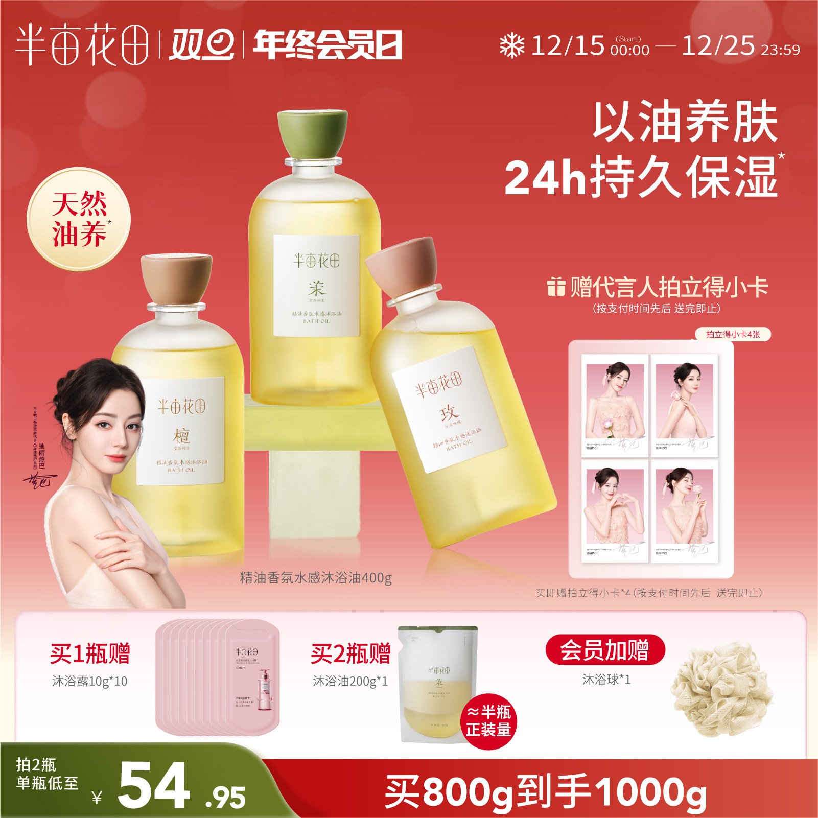 半亩花田精油香氛沐浴油以油养肤