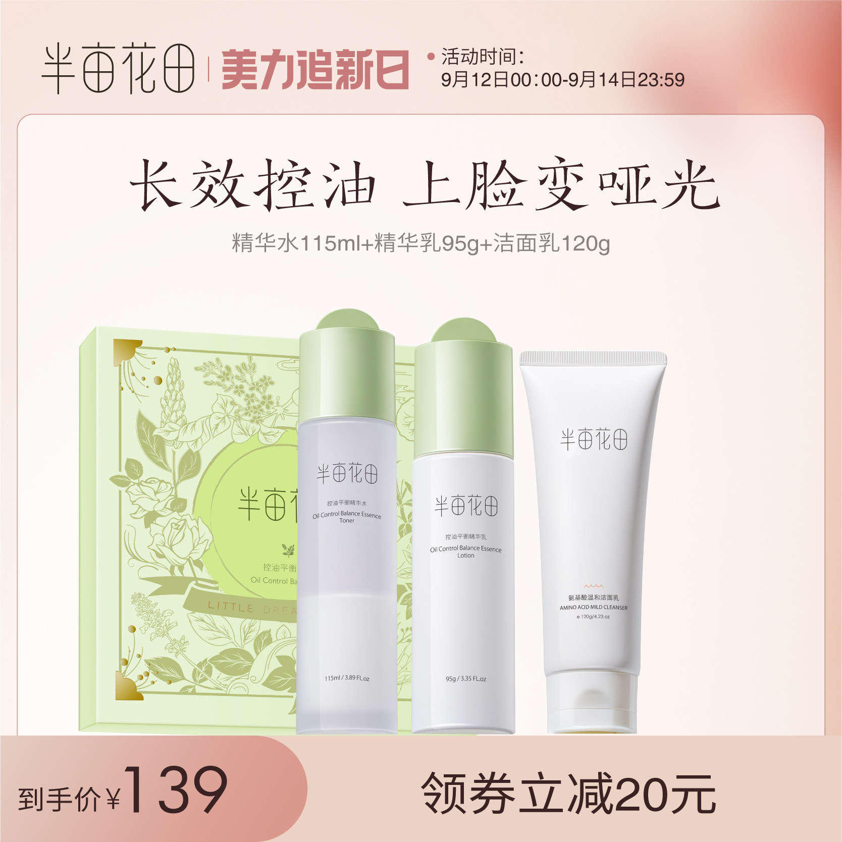 半亩花田水乳套装护肤化妆品全套油皮补水学生女男士平衡保湿滋润