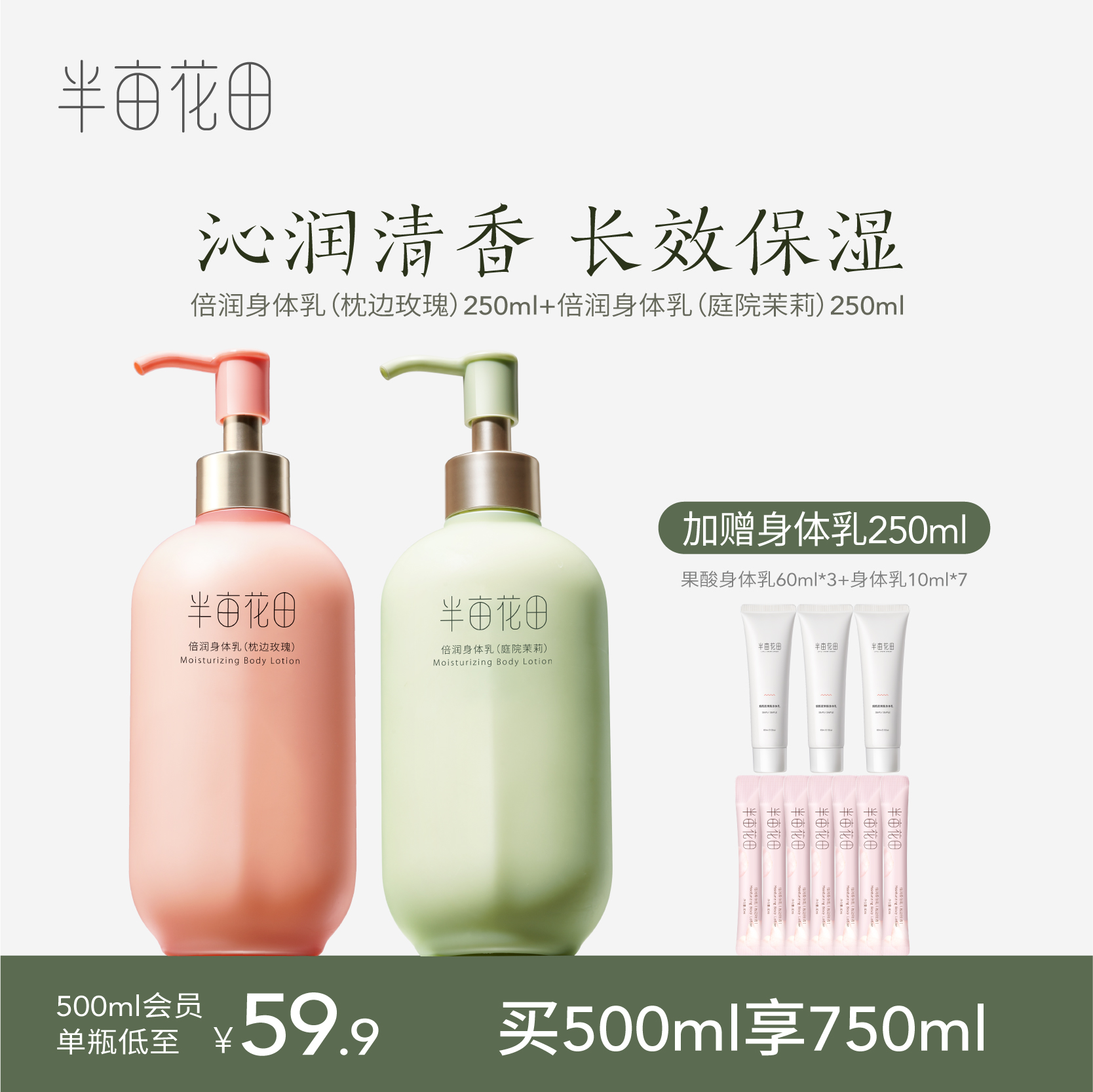 【超值速抢】半亩花田烟酰胺果酸身体乳60ml