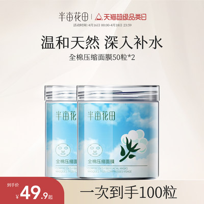 全棉100粒补水保湿鬼脸干面膜纸