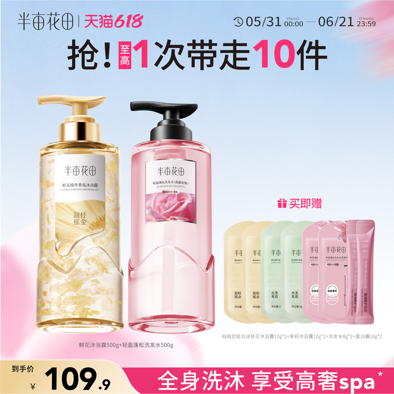 半亩花田鲜花精华香氛沐浴露洗发水组合水光保湿净澈洗沐套装香水