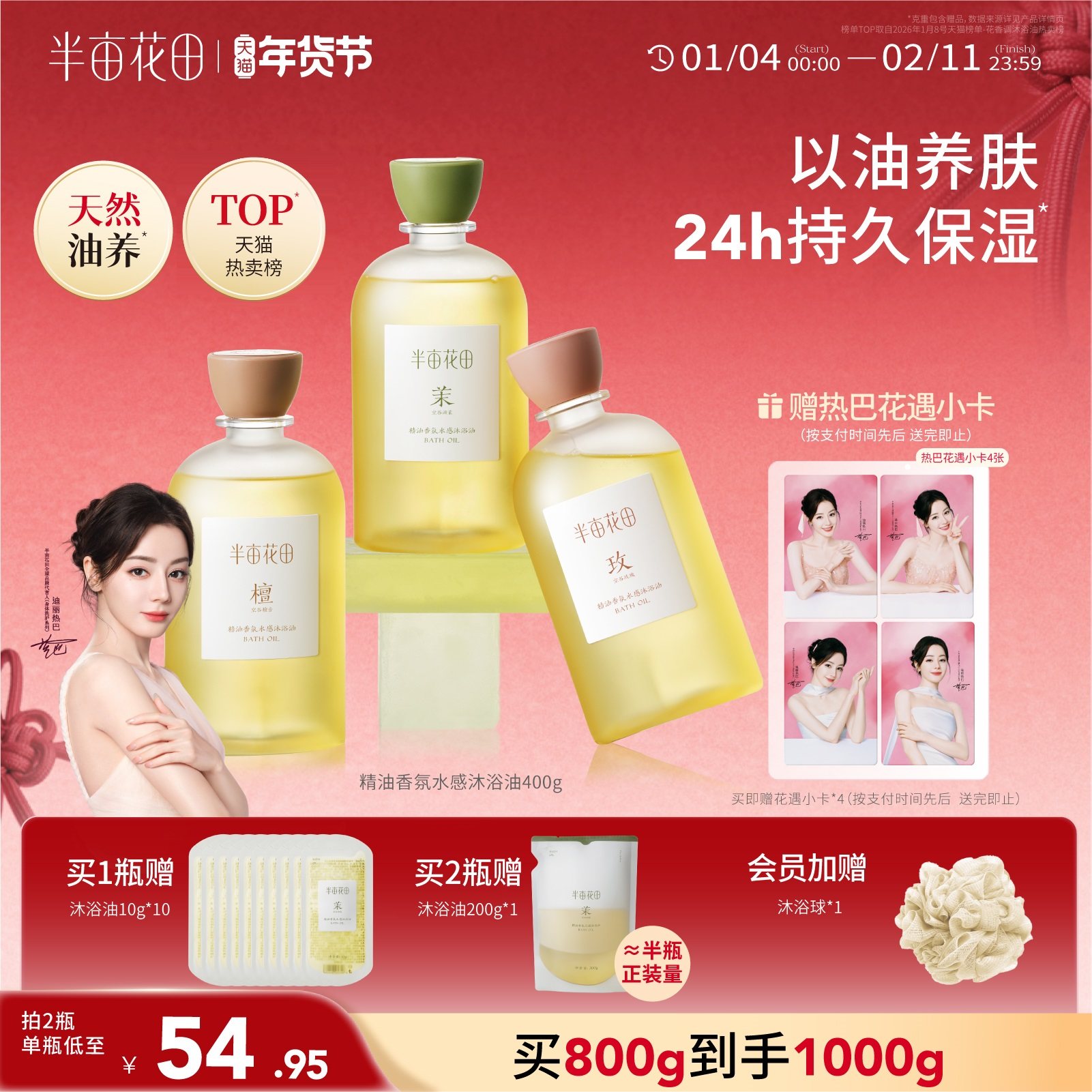 热巴同款半亩花田香氛水感沐浴油500g