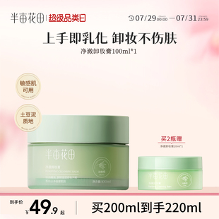半畝花田油橄欖卸妝膏卸妝油女敏感肌溫和深層清潔臉部眼唇卸妝乳
