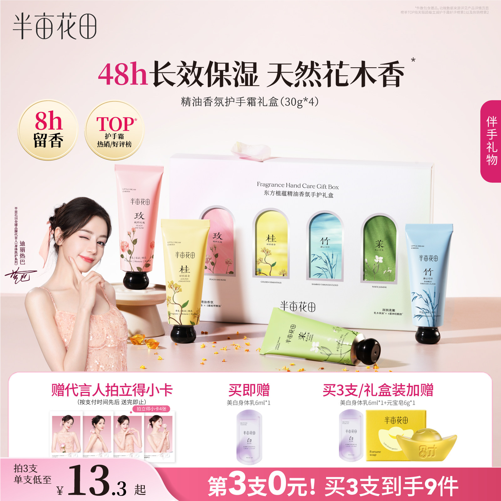 热巴同款半亩花田精油护手霜滋润保湿补水防干裂持久留香秋冬季女