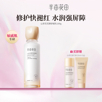 半亩花田敏感肌水乳舒缓保湿