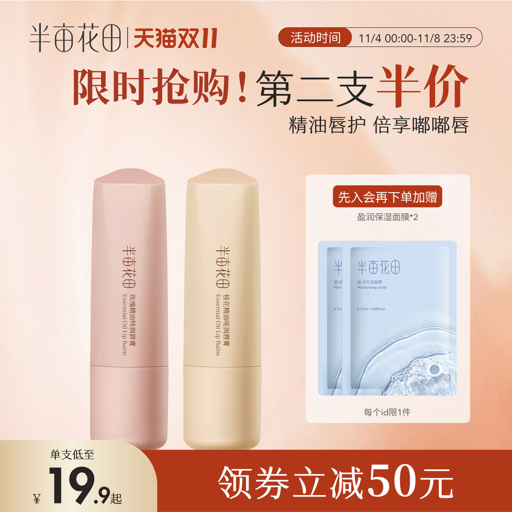 半亩花田精油润唇膏2支装滋润补水保湿女淡化唇纹唇霜秋官方正品