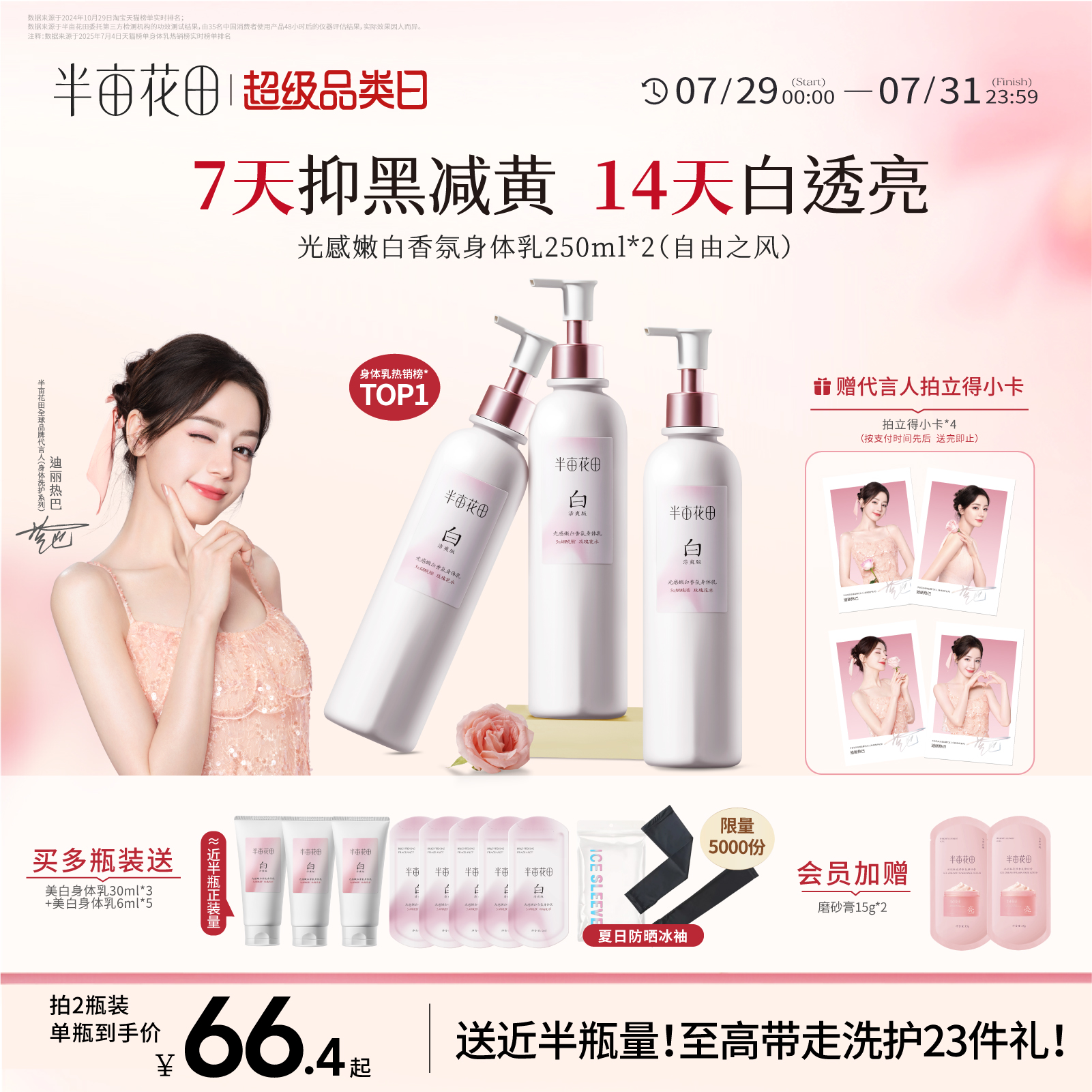 半亩花田美白身体乳提亮烟酰胺女