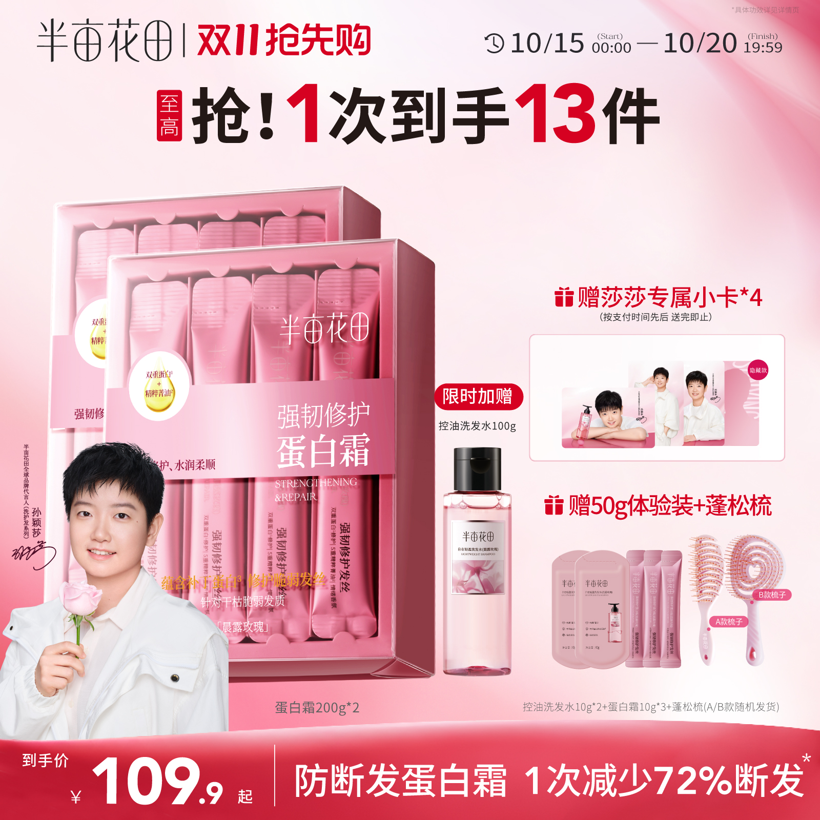 【孙颖莎专属】半亩花田蛋白霜发膜护发素强韧修护毛躁干枯减断发