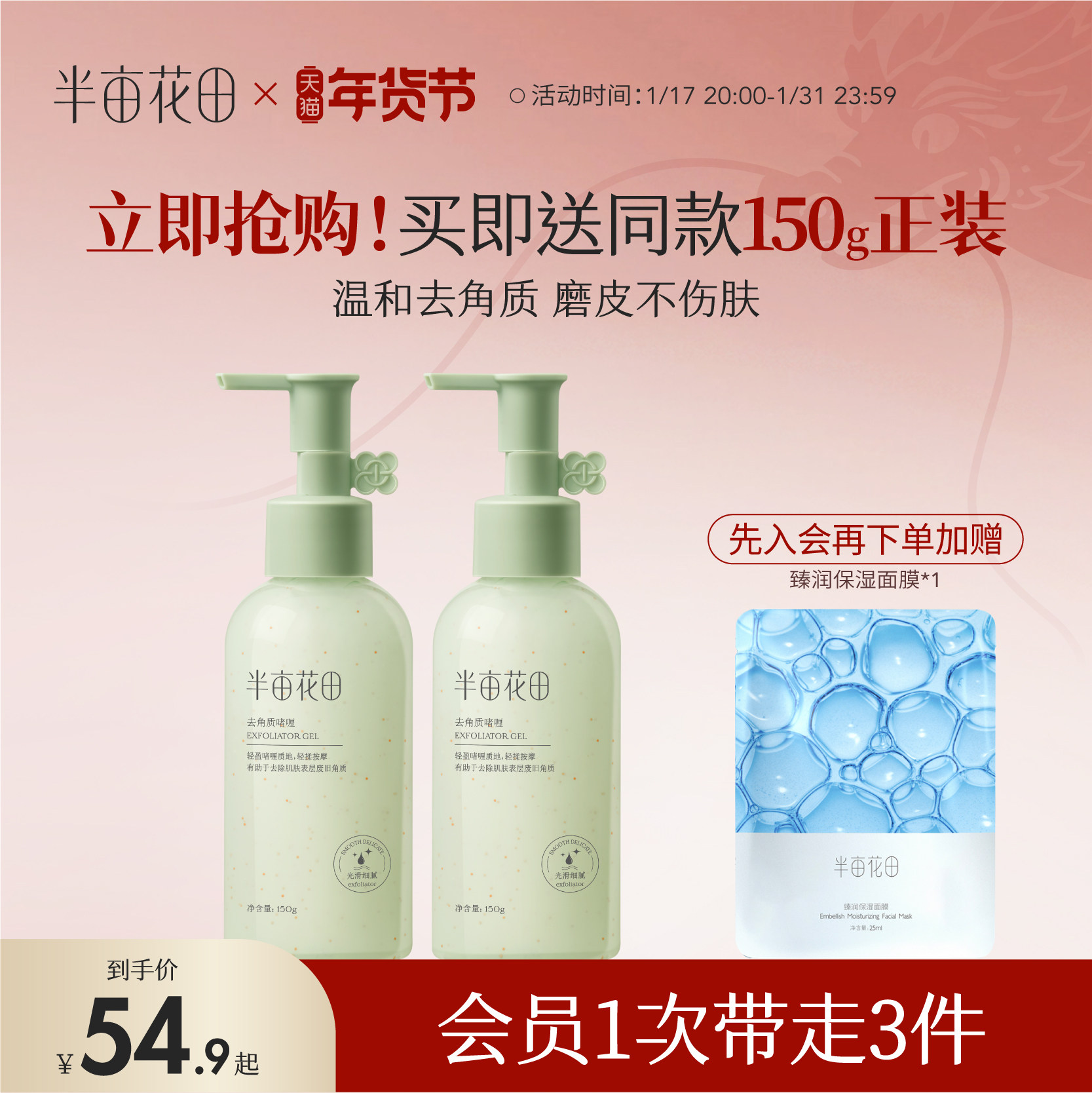 半亩花田去角质啫喱果酸深入清洁净澈毛孔脸部男女士正品旗舰店