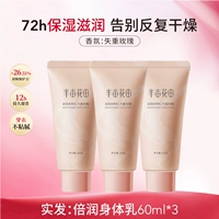 [Tryer Pack] Увлажняющий лосьон для тела 60 мл*3