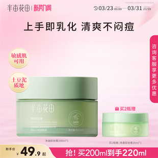半亩花田油橄榄卸妆膏卸妆油女敏感肌温和深层清洁脸部眼唇卸妆乳