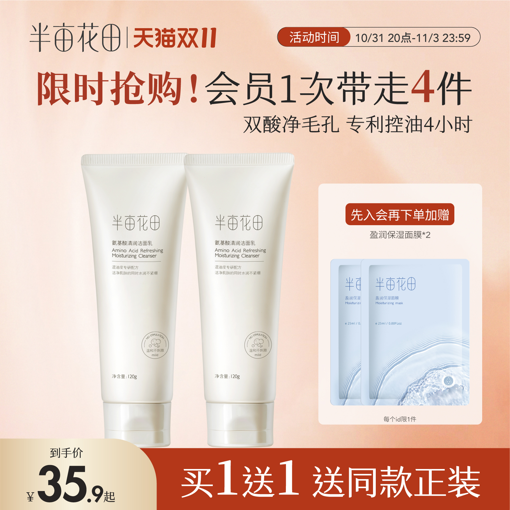 半亩花田氨基酸洗面奶洁面乳泡沫深层清洁毛孔控油保湿补水男女士