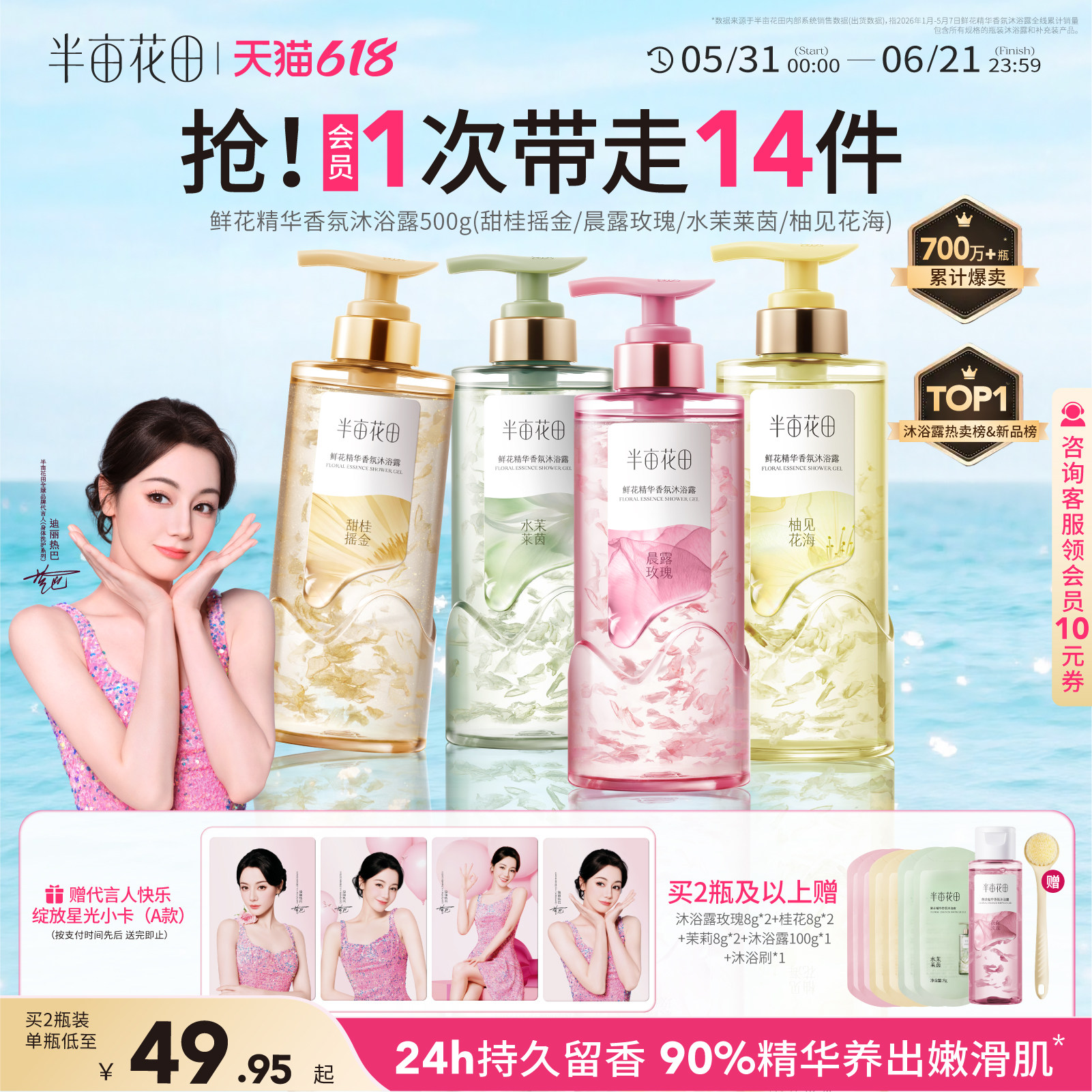 【热巴同款】半亩花田鲜花精华香氛果酸沐浴露液清洁持久留香香水